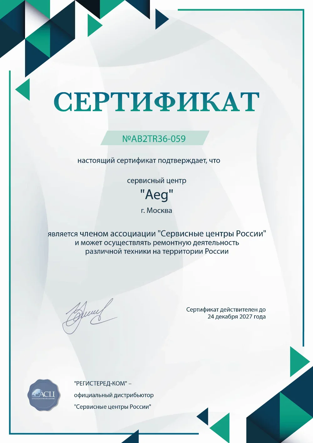 tms.fix-aeg.ru Сертификат квалификации сервисного центра по ремонту техники AEG